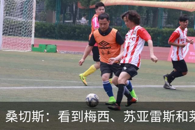 桑切斯：看到梅西、苏亚雷斯和莱万都来到美职联，我也可以