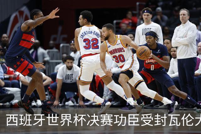 西班牙世界杯决赛功臣受封瓦伦大使 但巴萨未来“悬了”